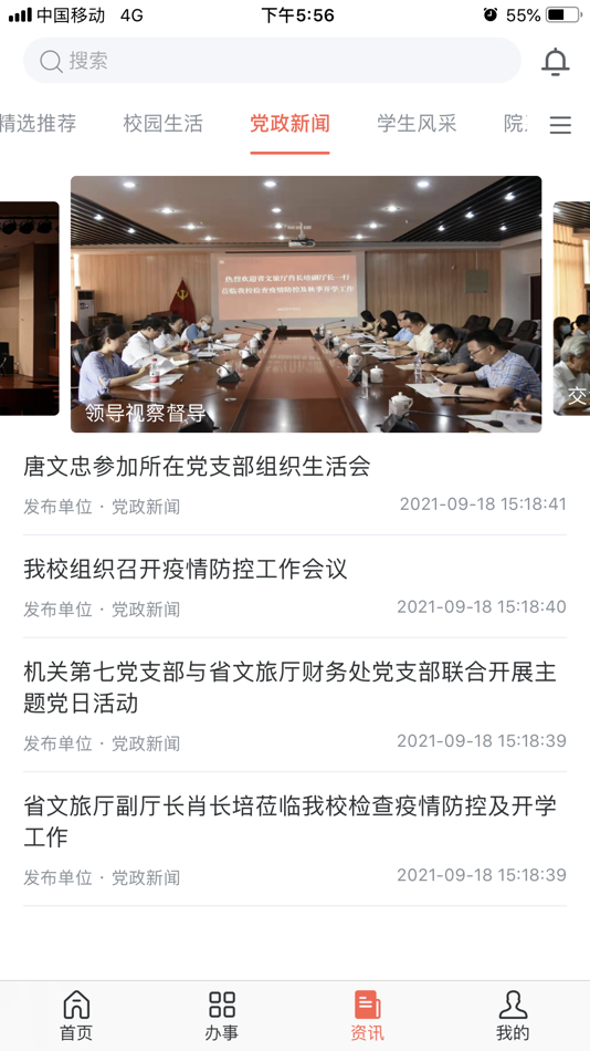 #3. 智慧艺苑 (iOS) 由: Fujian Art Vocation College