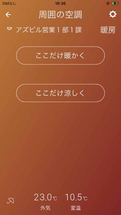 azbil スマホ操作アプリ screenshot-4