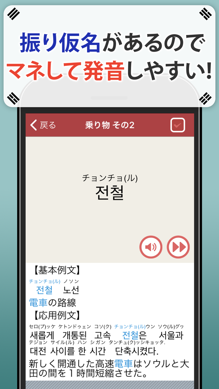 韓国語単語トレーニング