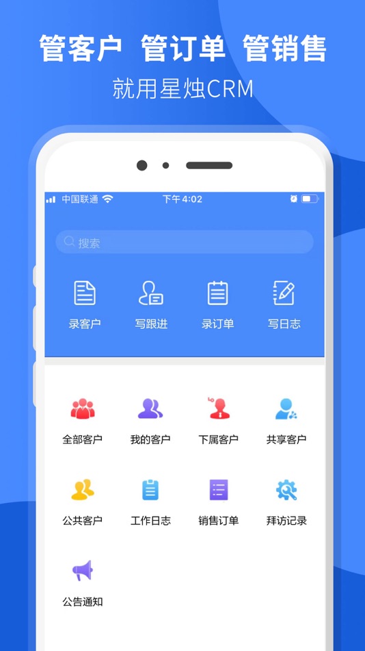 #1. 星烛CRM (iOS) 由: 洛阳星烛软件技术有限公司