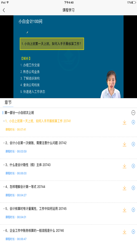 #4. 牛账网Pad (iOS) 来自: 深圳账通教育发展有限公司
