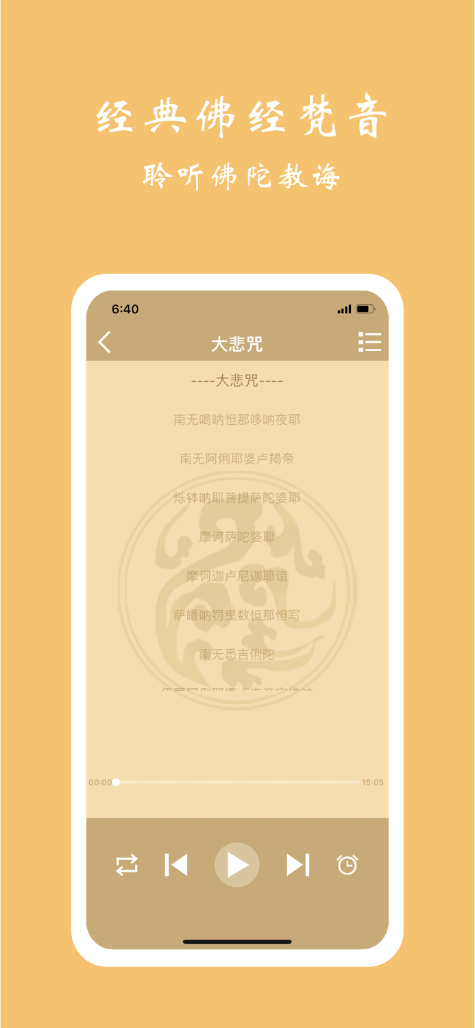 佛音大悲咒  天籁音乐帮您化解烦恼和忧愁