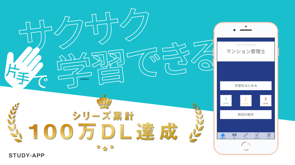 マンション管理士(マン管)|資格試験合格アプリ (iOS) 由: sakura, inc マンション管理士(マン管)|資格試験合格アプリ (iOS) 由: sakura, inc
