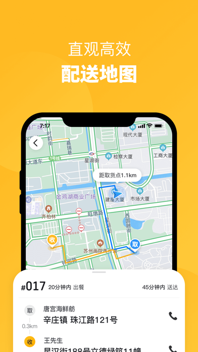 头人配送 Screenshot