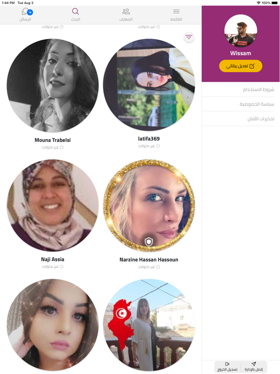 Screenshot #4 pour Ahbab