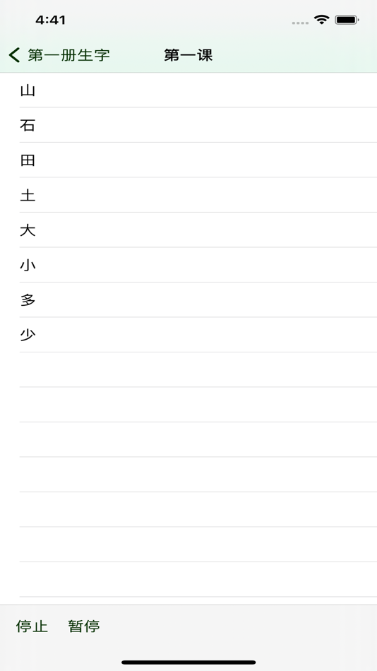 #3. 中文听写机 (iOS) 由: 盛蜀 李