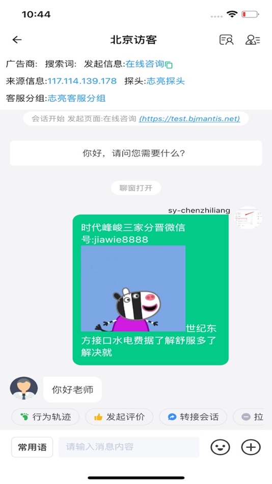 #2. 螳螂客服 (iOS) 게시자: Beijing Mantis Technology Co. Ltd