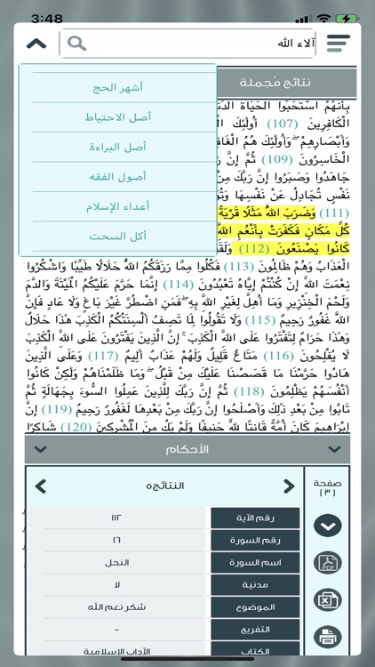 آيات الأحكام screenshot-5