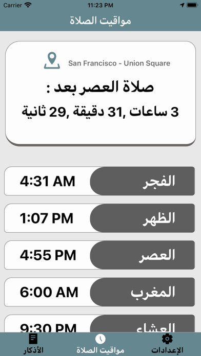 الذكر اليومي Screenshot