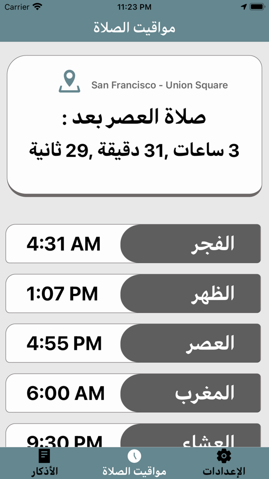 #3. الذكر اليومي (iOS) 来自: Abdulsalam Aldawsari
