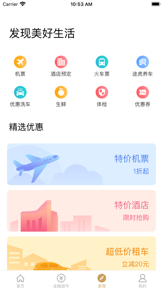 #3. 保德慧融村镇银行 (iOS) 由: 保德慧融村镇银行
