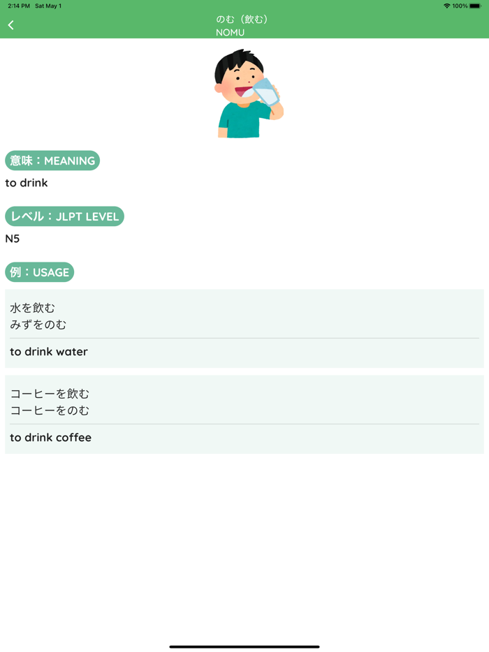 JLPT Vocabulary Dictionary