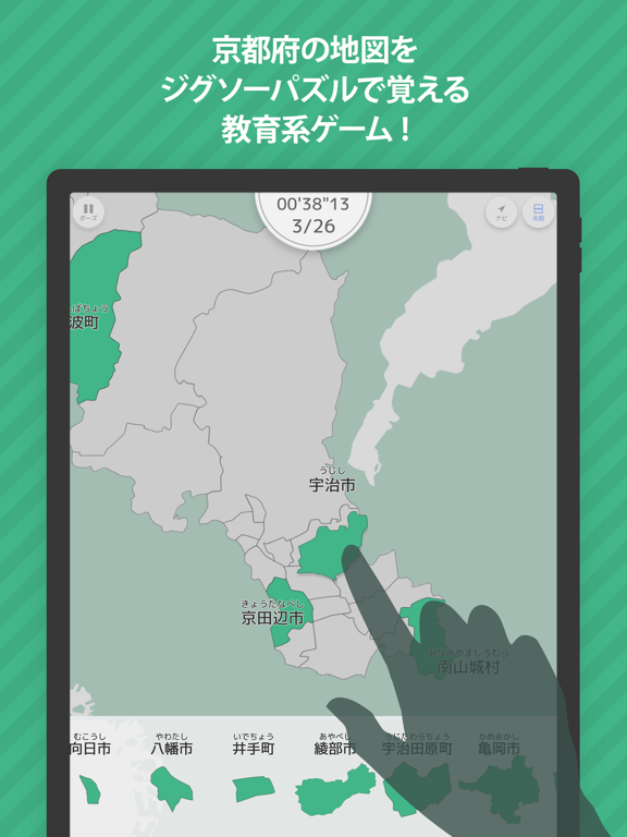 あそんでまなべる 京都府地図パズルのおすすめ画像1