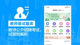 Game screenshot 教师招聘考试题库2021 mod apk
