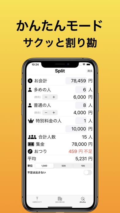 Split 割り勘のおすすめ画像6