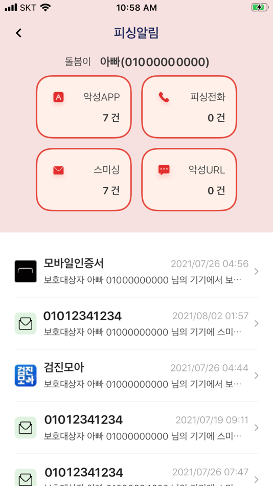 #8. 피싱아이즈 (iOS) 由: Infinigru