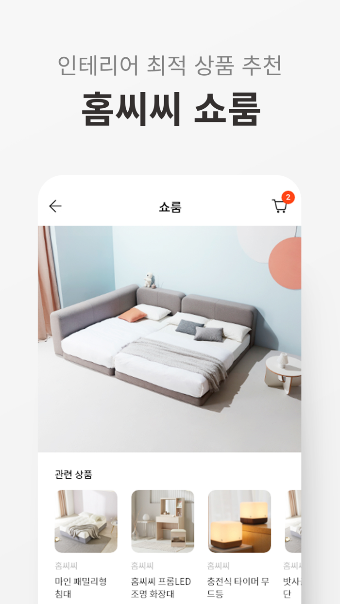 홈씨씨 인테리어 - 집을 아는 전문가들의 홈