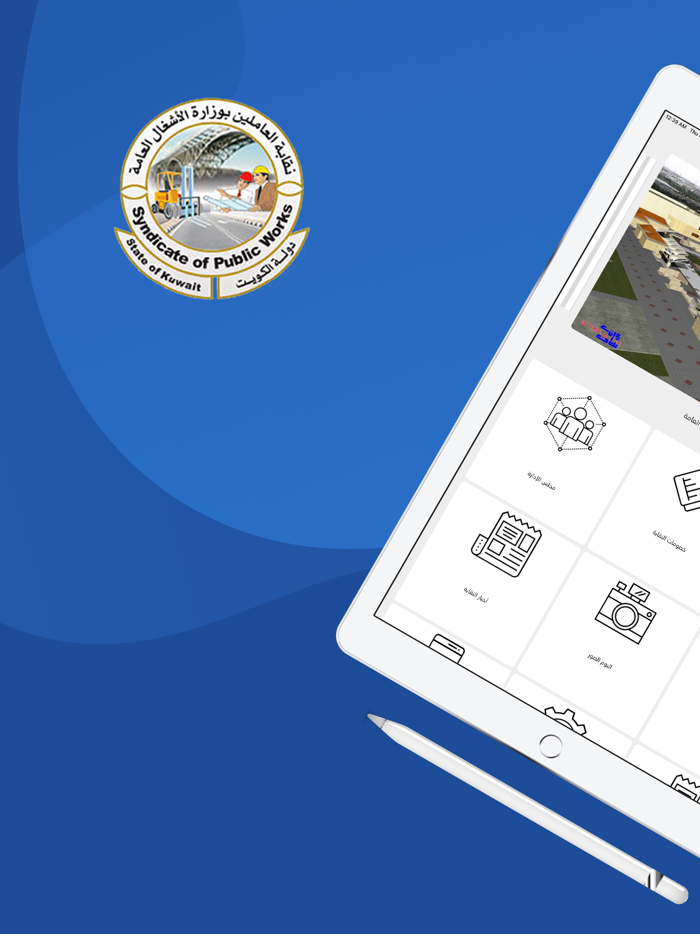 نقابة الاشغال