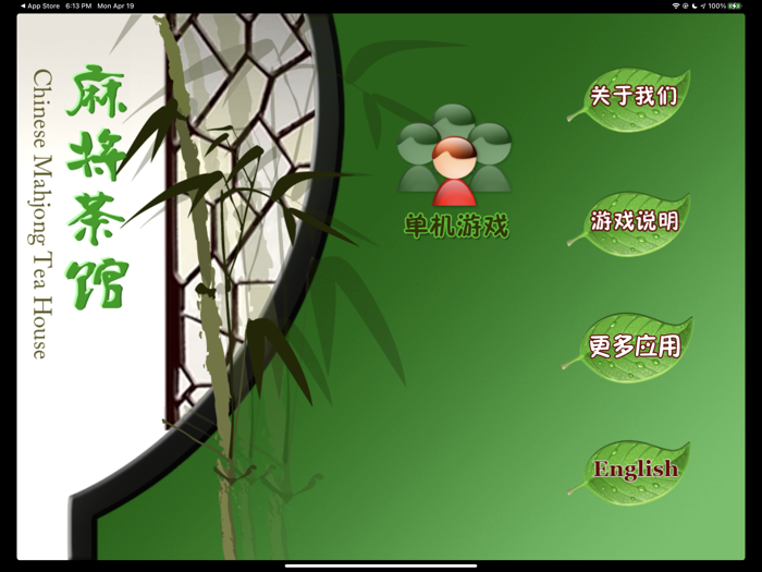 麻将茶馆 HD Mahjong Tea House