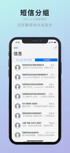 熊猫吃短信 - 垃圾短信过滤 screenshot #5 for iPhone