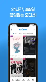 오마이스타(ohmystar) iphone screenshot 2