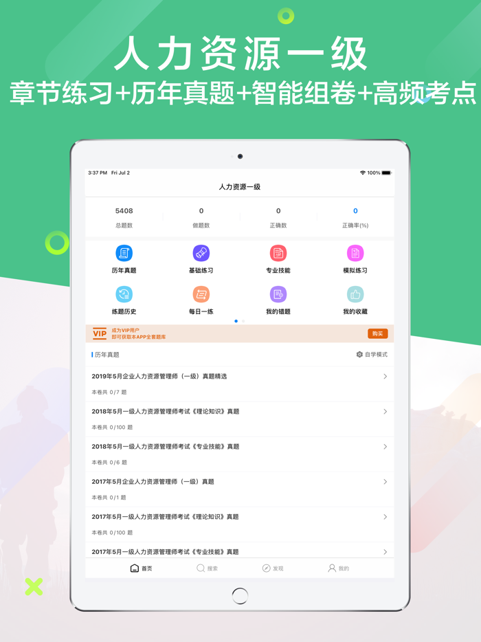 人力资源一级考试题库