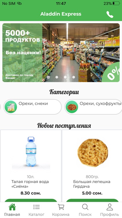 Aladdin Express Онлайн Маркет