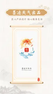 墨迹万年历-日历&黄历软件 iphone screenshot 4