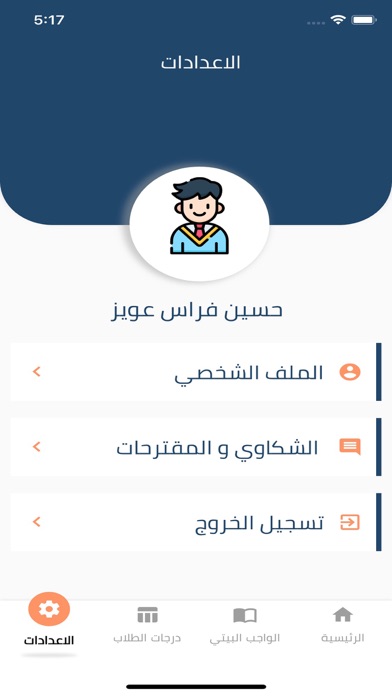 مدارس البتول الاهلية Screenshot