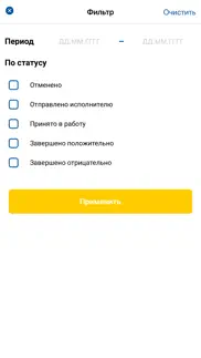 ДС ЖКХ исполнитель iphone screenshot 4