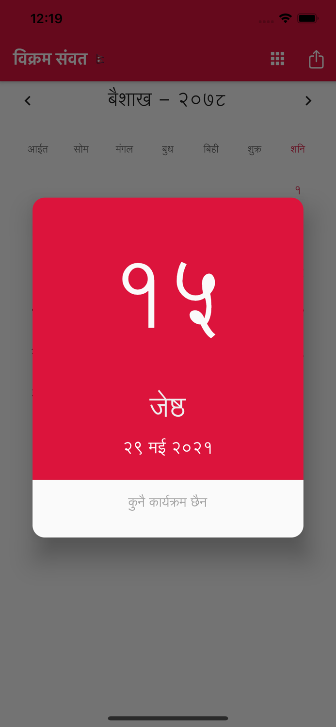 Nepali Calendar  विक्रम संवत