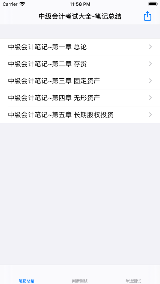 #1. 中级会计考试大全 (iOS) 来自: 强 马