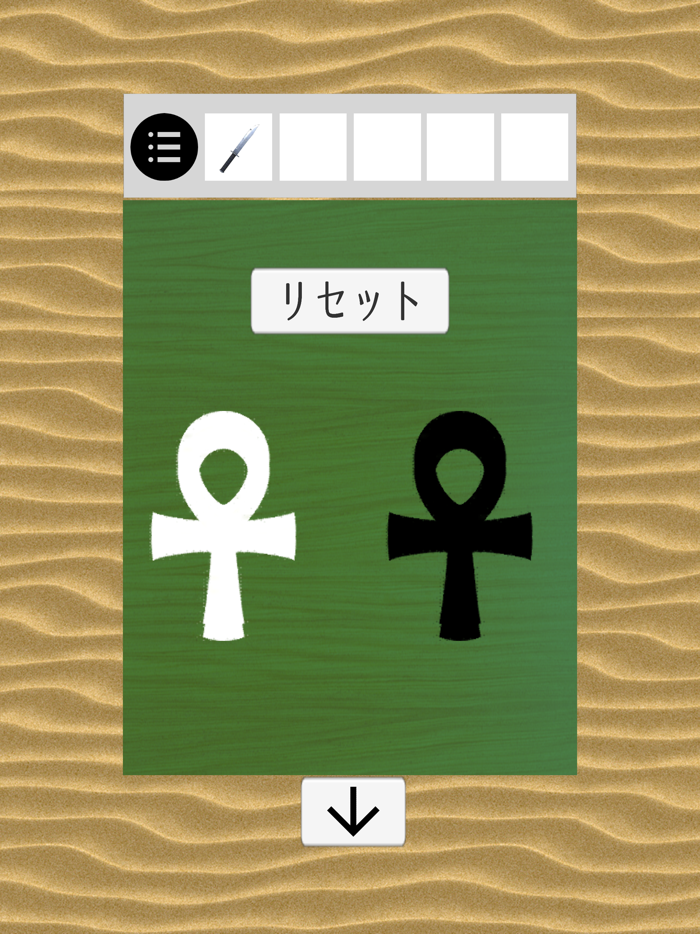 砂漠の家からの脱出