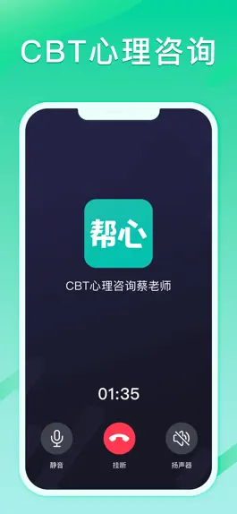 Game screenshot 帮心心理-CBT战胜焦虑抑郁 apk