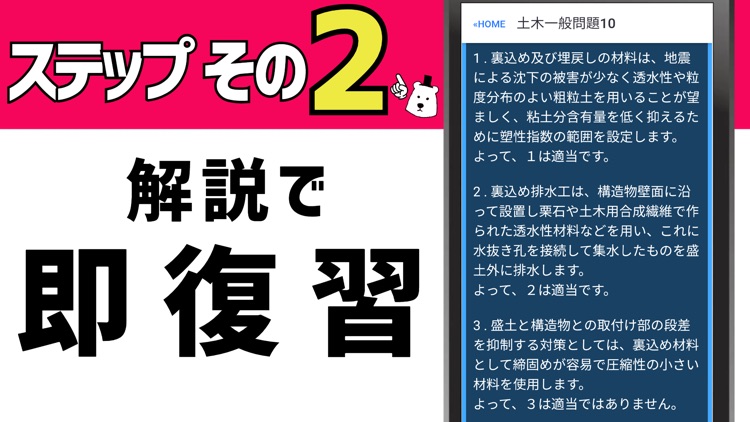 土木施工管理1級2021年対策アプリ