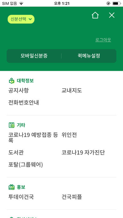 건국대학교  Konkuk University Screenshot