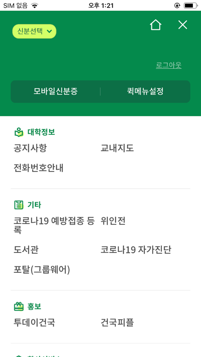 건국대학교  Konkuk University