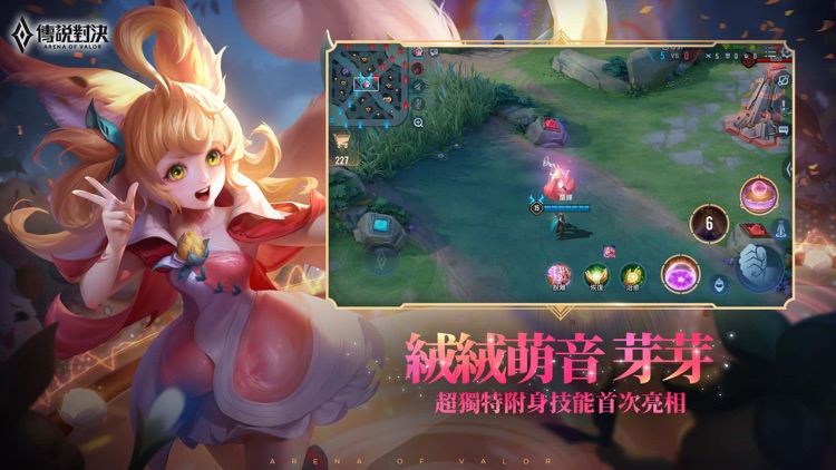 Garena 傳說對決:五週年版本 screenshot-5