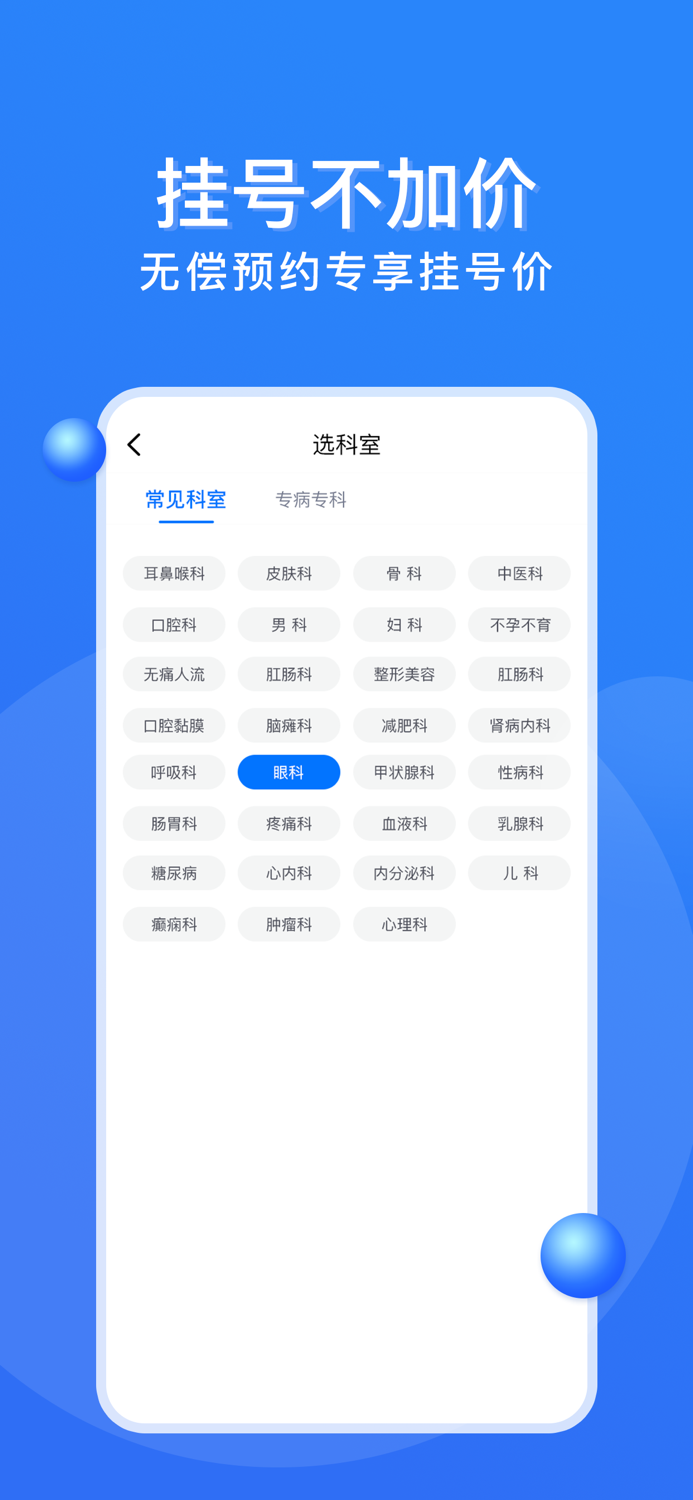 广州挂号网-广东医院挂号平台