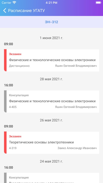 Расписание УГАТУ screenshot-6