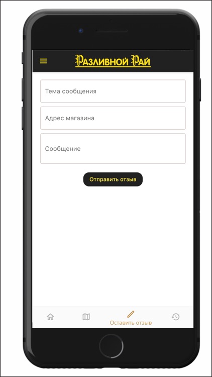Разливной Рай screenshot-5
