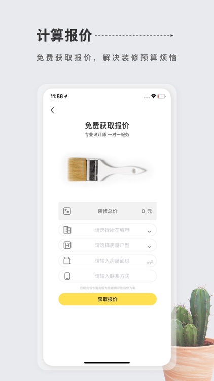 居然装饰-家装家居设计装修一站式服务平台 screenshot-5