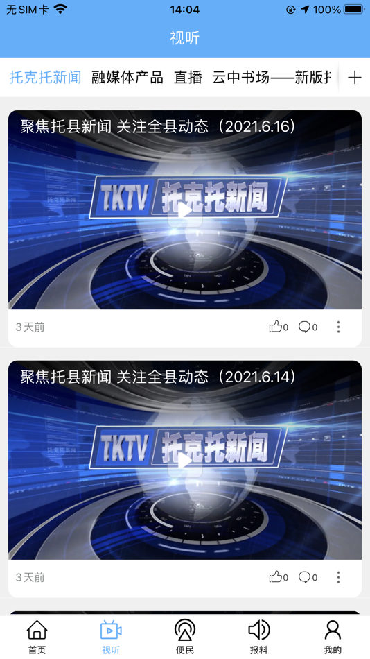 #2. 云中融媒 (iOS) 由: Inner Mongolia Daily News