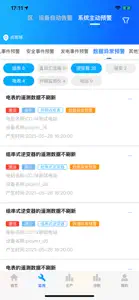 NW新能云 screenshot #6 for iPhone