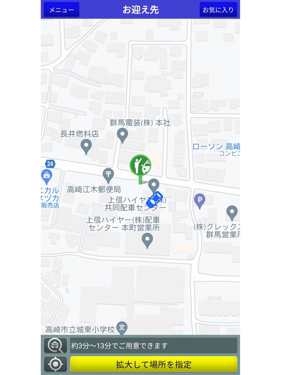 上信ハイヤー　スマートフォンタクシー配車 screenshot 3