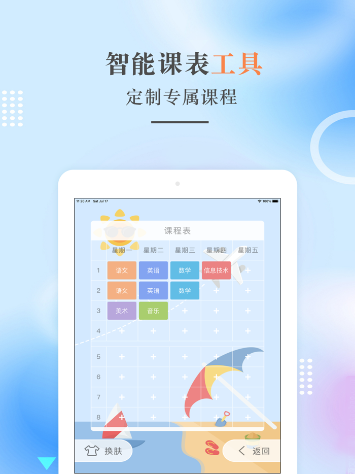 四年级语文上册-人教版小学语文点读