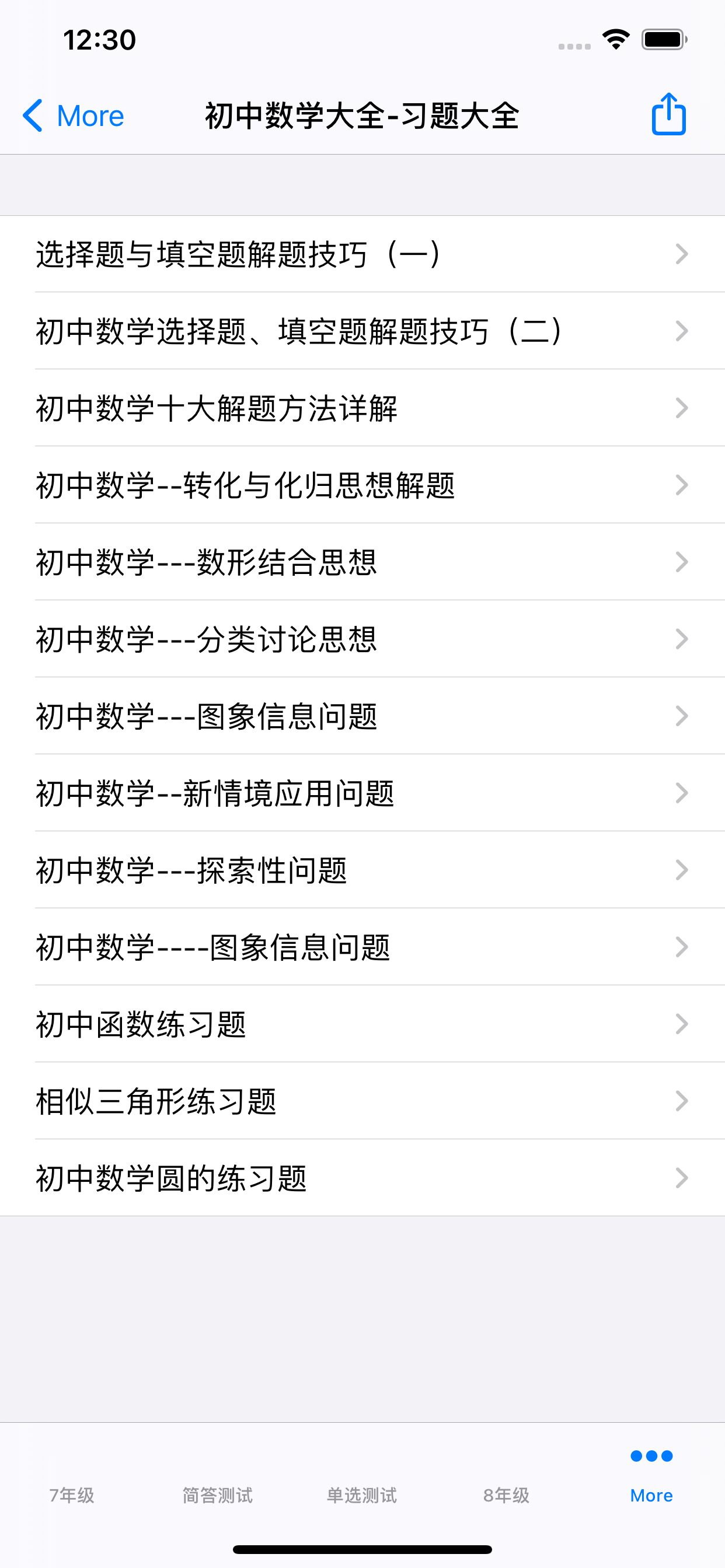 初中数学7~9年级笔记|知识点|习题大全