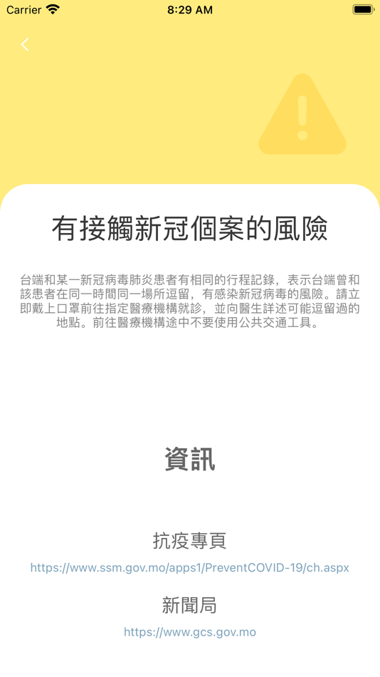 #5. Macao Health Code (iOS) 由: 澳門衛生局