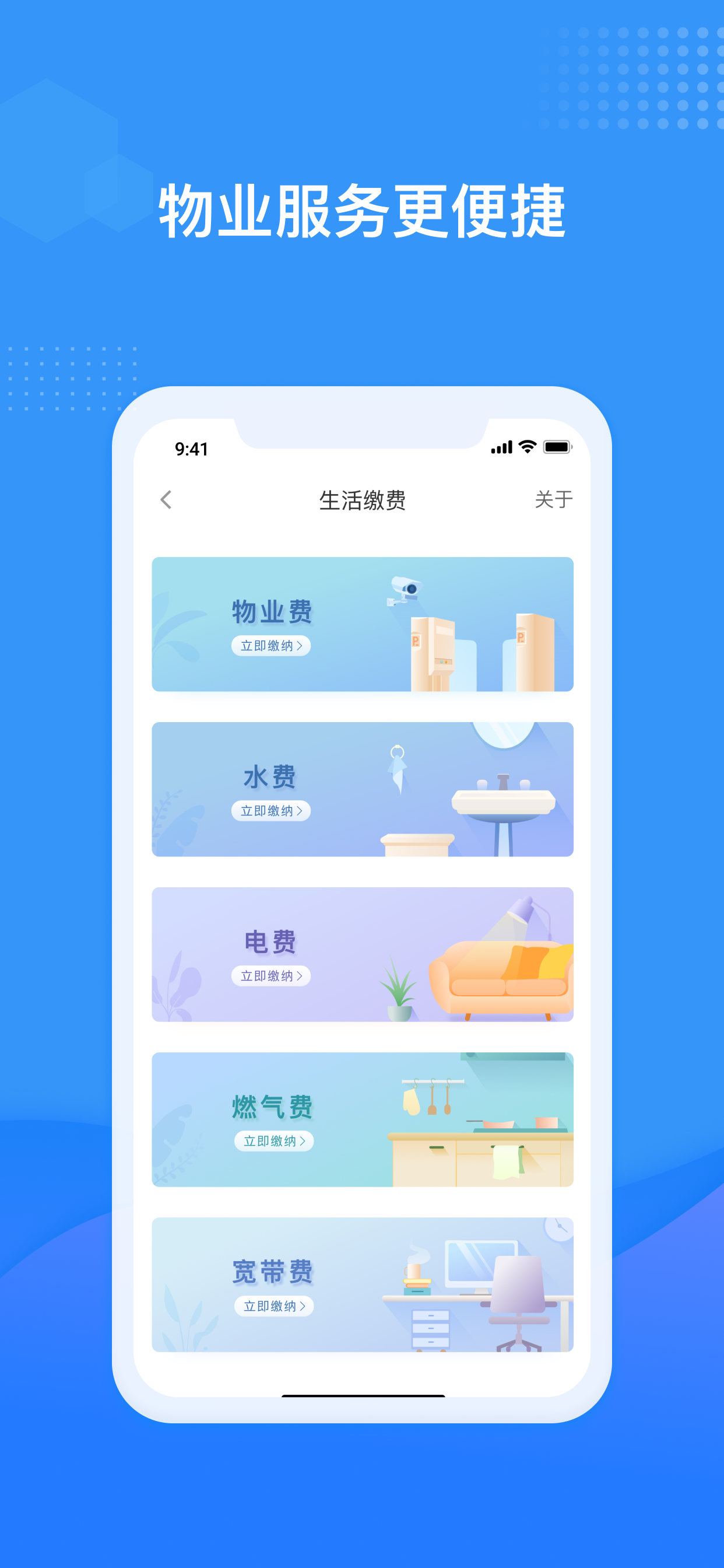 龙湖U享家