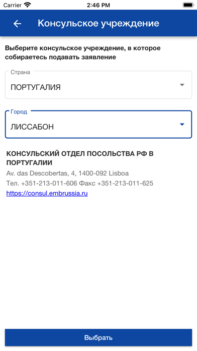 Biopassport Screenshot